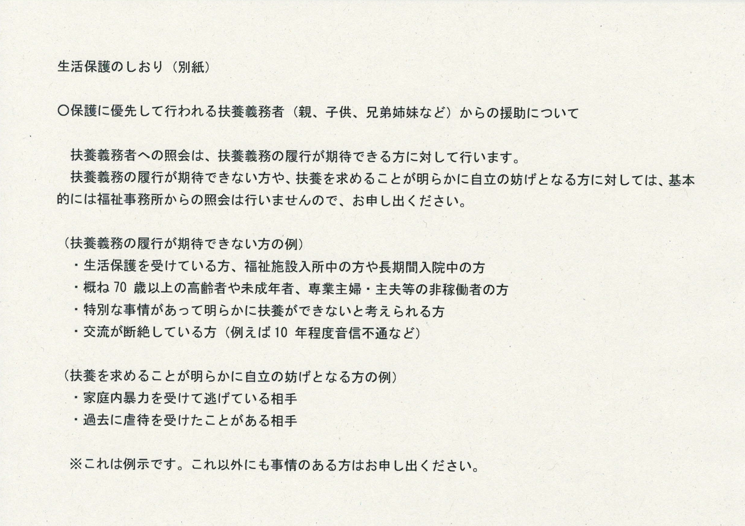 ◇一般質問 生活保護に関する事務について | 桜井すぐる official site