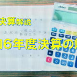 北本市 令和6年度決算の解説