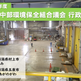 令和7年度 埼玉中部環境保全組合議会 行政視察