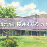 今後の発信について ～noteへの移行～